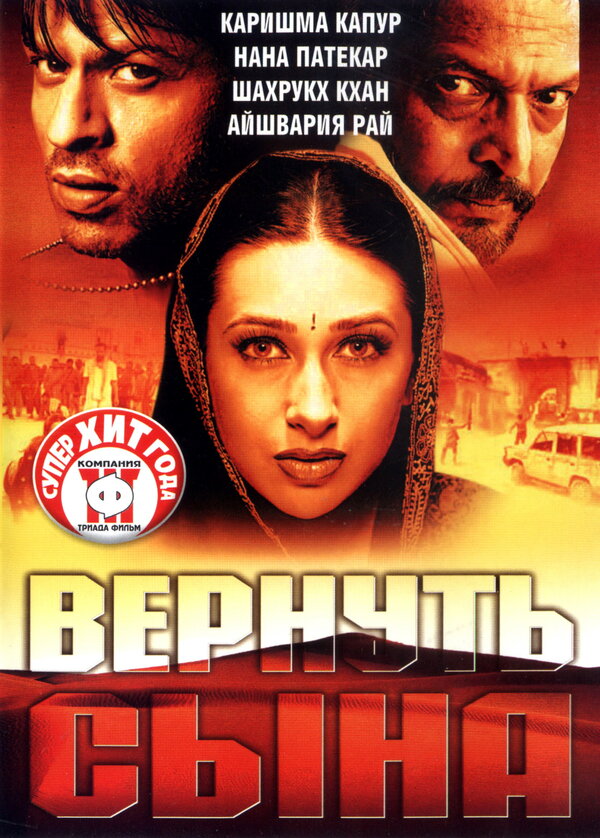 Вернуть сына сериал 2002 смотреть онлайн бесплатно в хорошем качестве HD